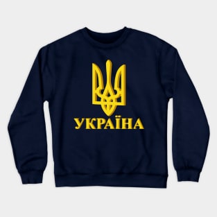 Ukrainian Coat of Arms Trident Crewneck Sweatshirt